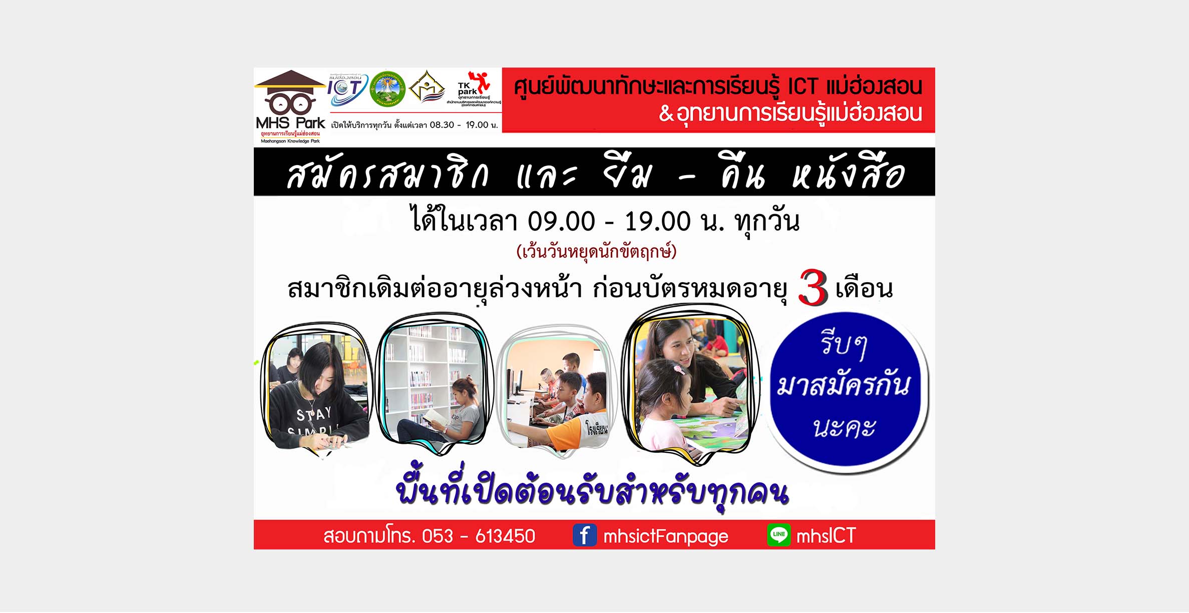 ยืม - คืน