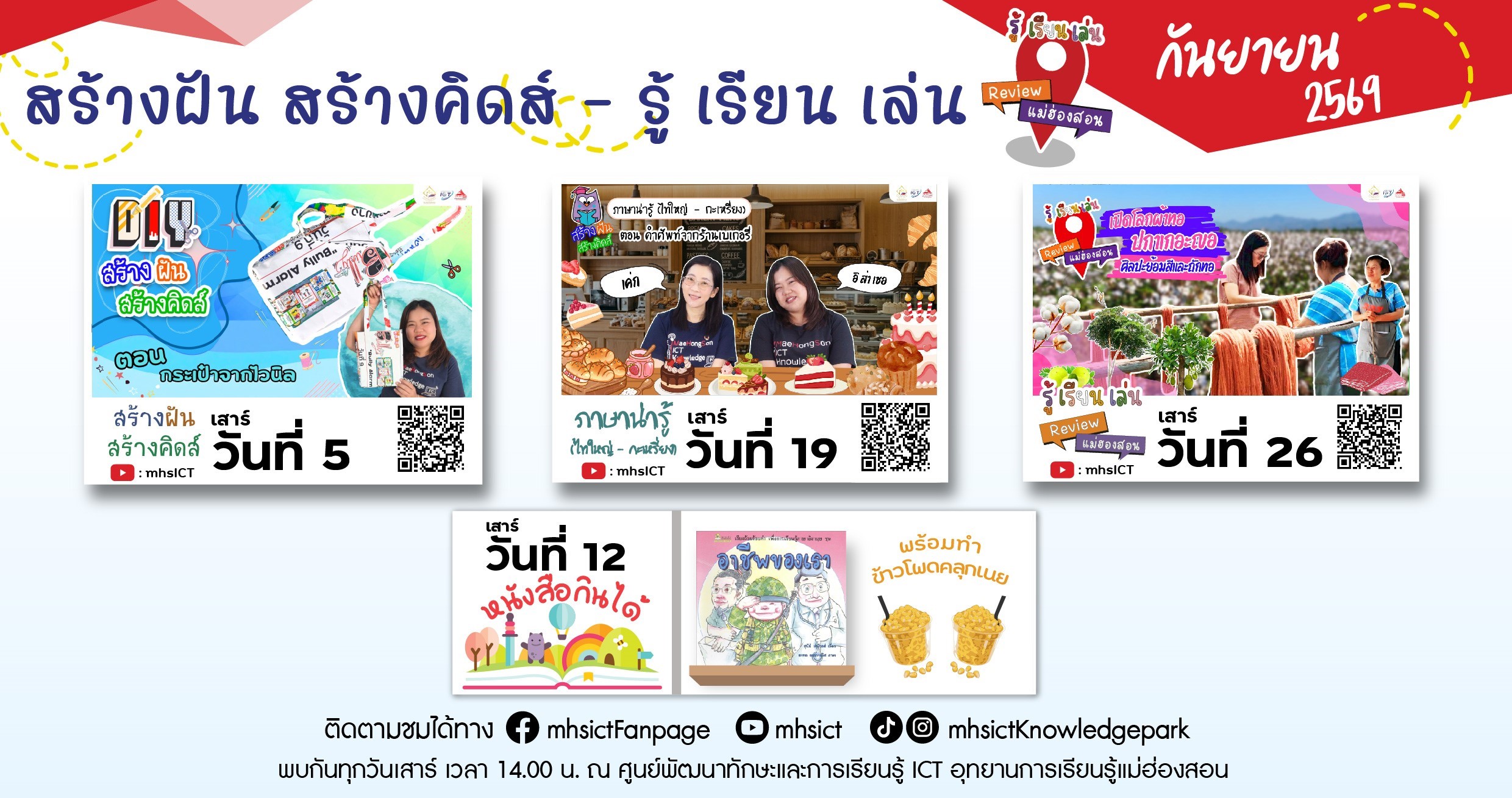 สร้างฝันสร้างคิดส์